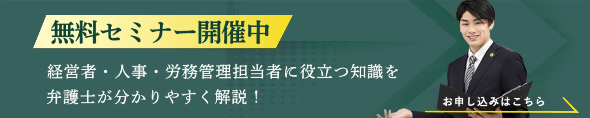無料セミナー開催中