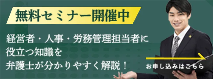 無料セミナー開催中