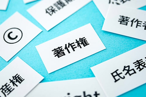 著作権の種類│企業が知っておくべき著作権の基礎知識