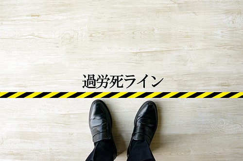 過労死ラインは何時間？ 注意点や時間外労働を減らす方法も解説