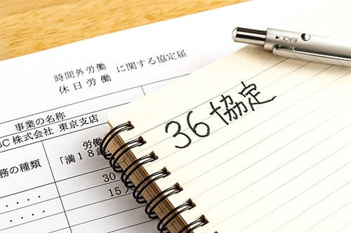 36協定の特別条項とは？ 記載例・手続き・注意点などを解説