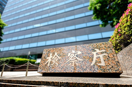 東京地検特捜部とは？ 組織の役割や警察や検察との違いな...
