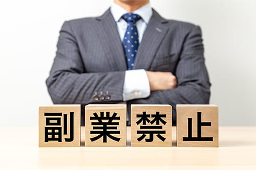 副業禁止は違法？ 制限できるケースや就業規則の定め方など