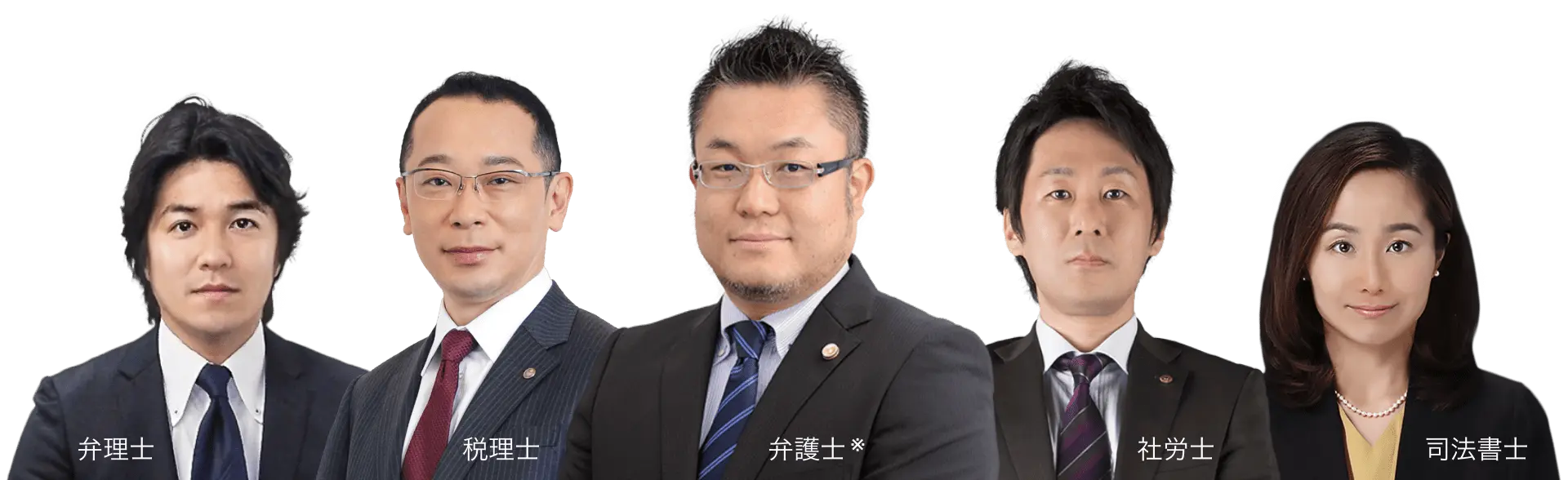 弁理士、税理士、弁護士、社労士、司法書士