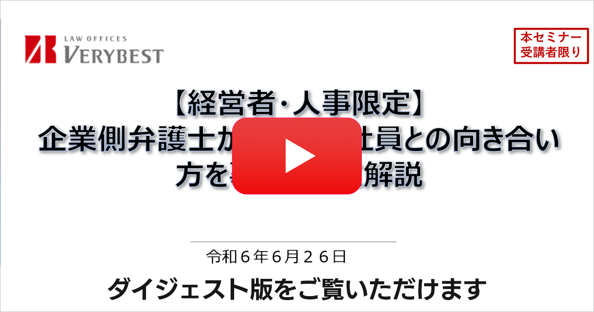 【経営者・人事限定】企業側弁護士がパワハラ社員との向き合い方を事例と共に解説